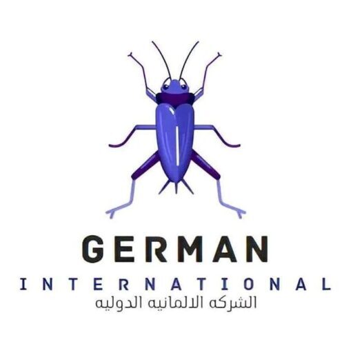 الشركة الالمانية الدولية