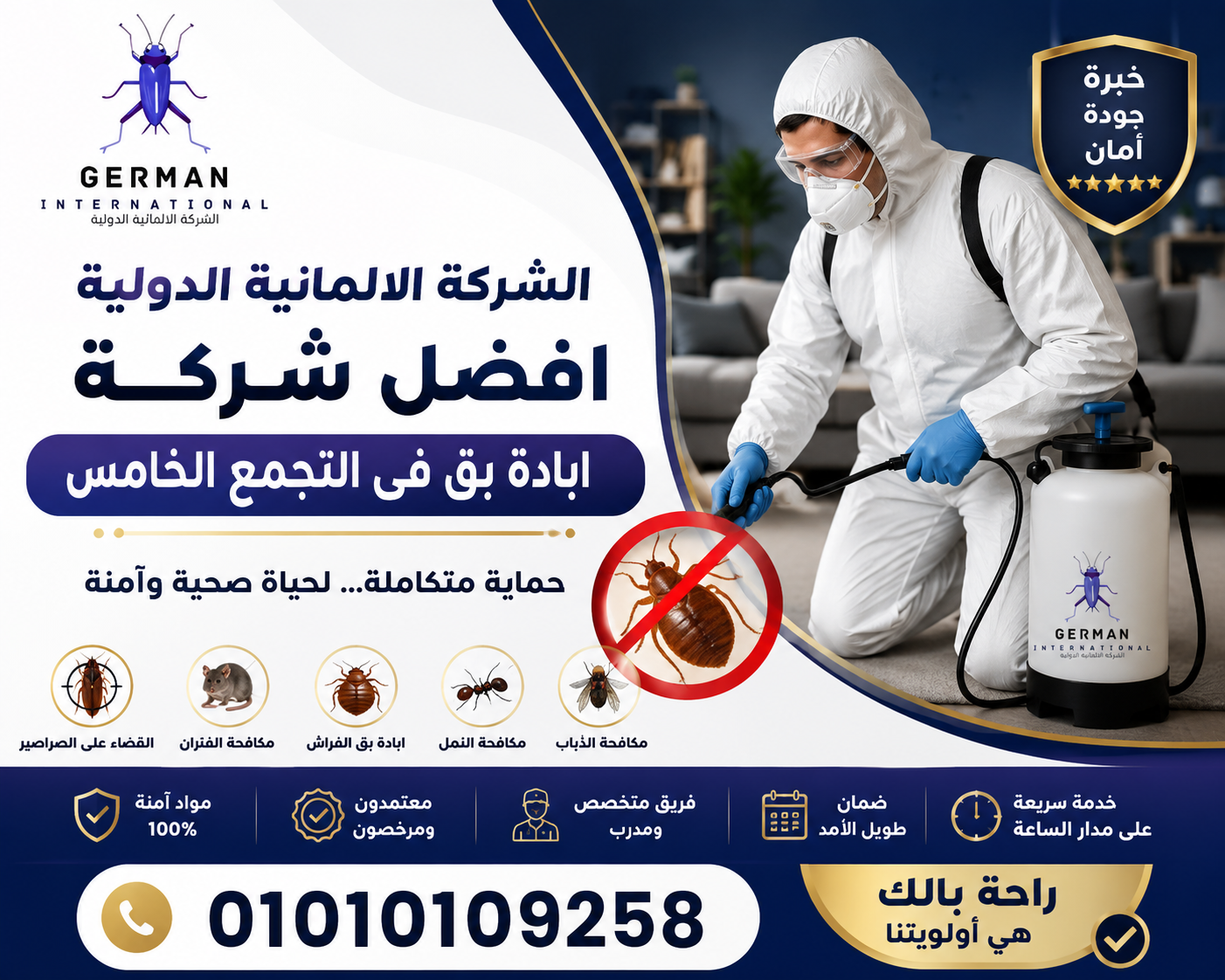 افضل شركة ابادة بق فى التجمع الخامس