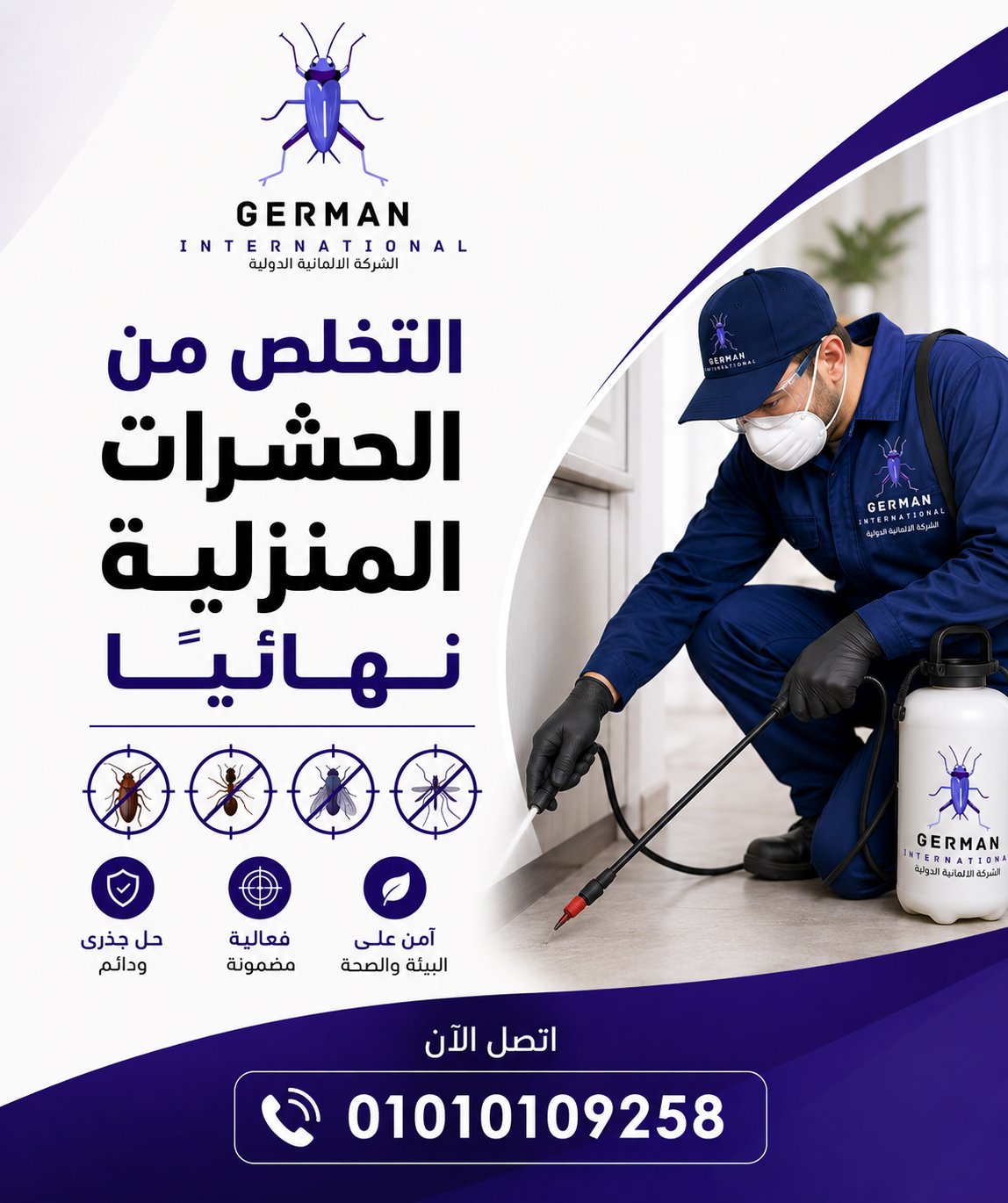 التخلص من الحشرات المنزلية نهائيًا