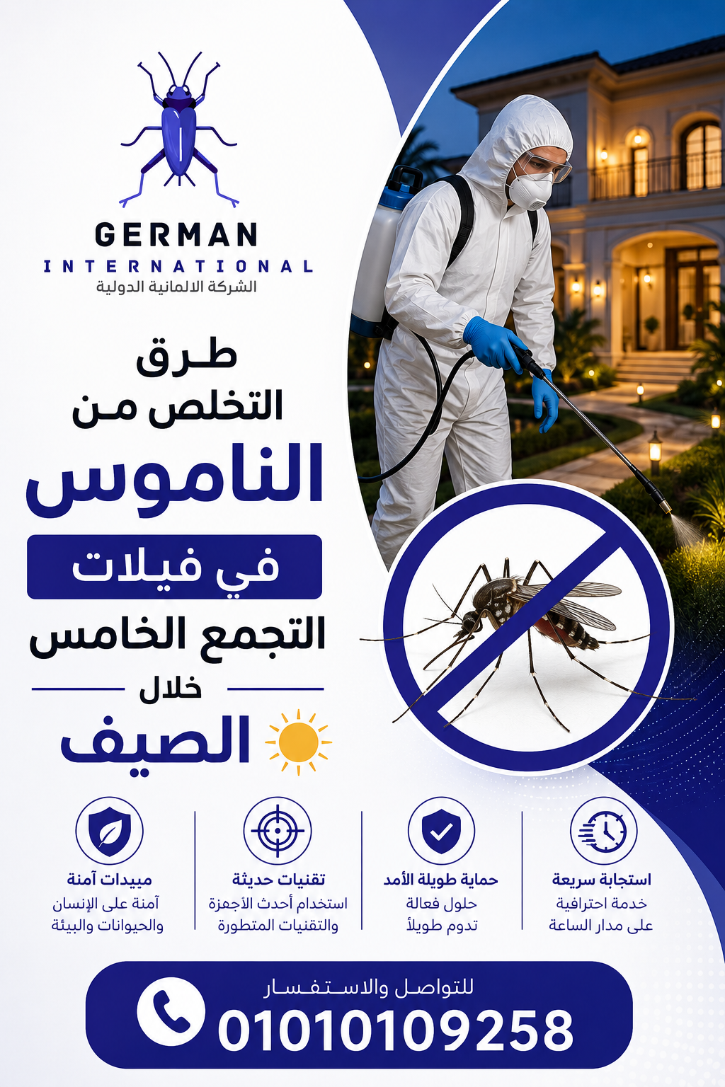 طرق التخلص من الناموس في فيلات التجمع الخامس خلال الصيف