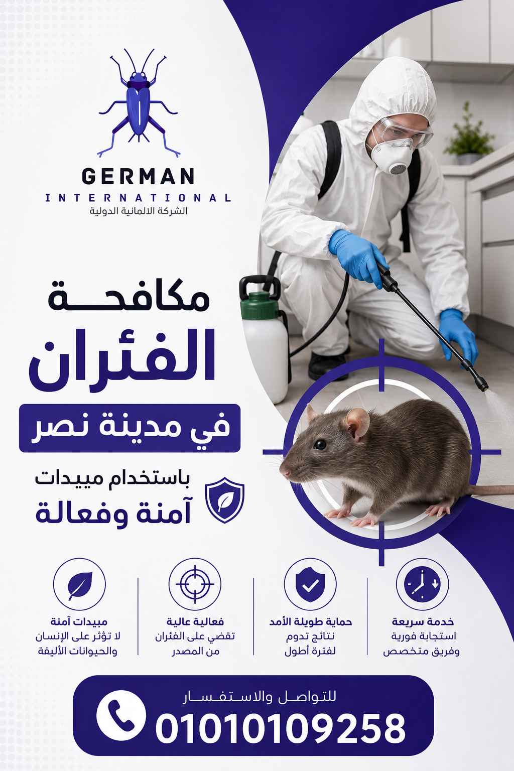 مكافحة الفئران في مدينة نصر باستخدام مبيدات آمنة وفعالة
