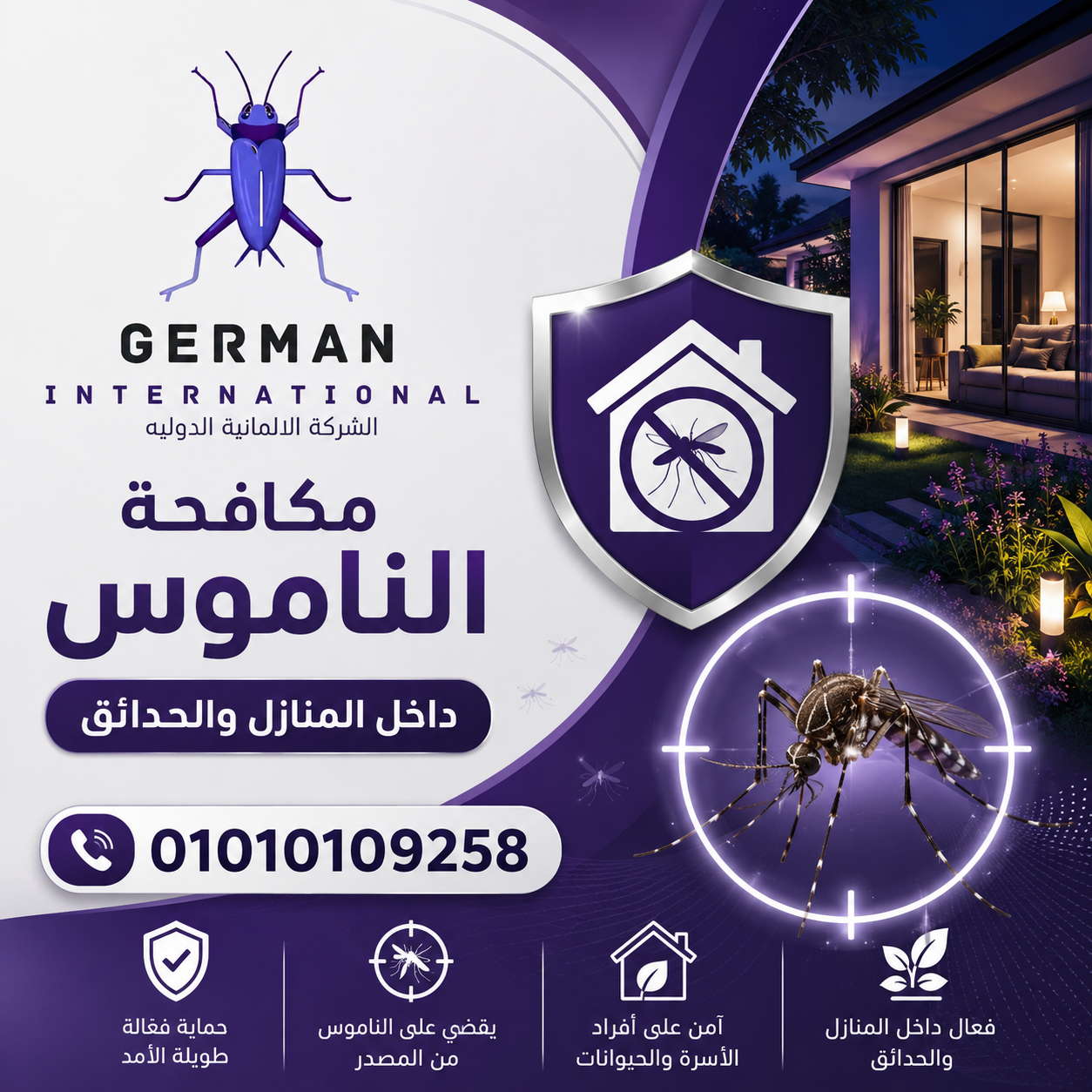 مكافحة الناموس داخل المنازل والحدائق