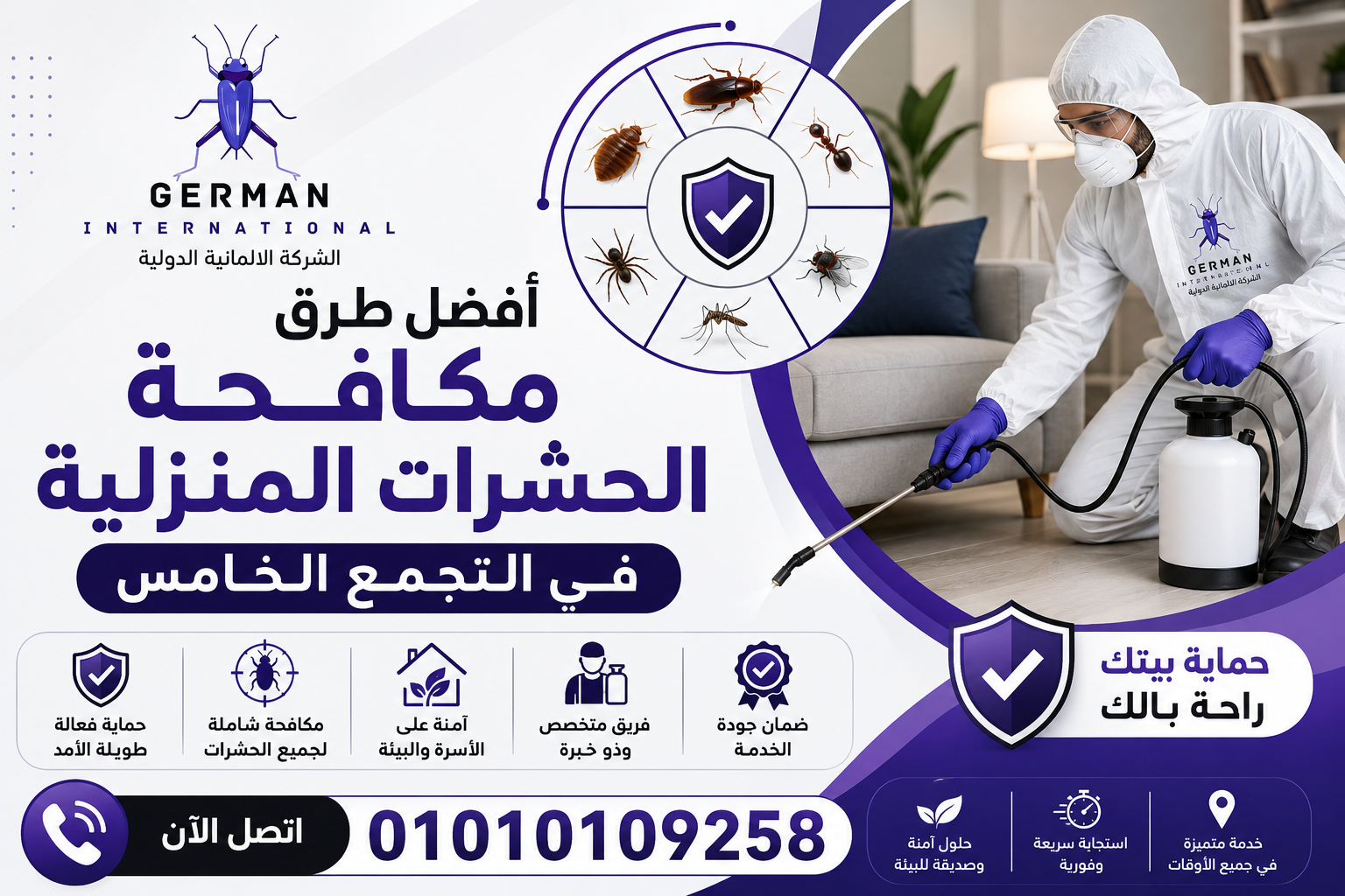 أفضل طرق مكافحة الحشرات المنزلية في التجمع الخامس