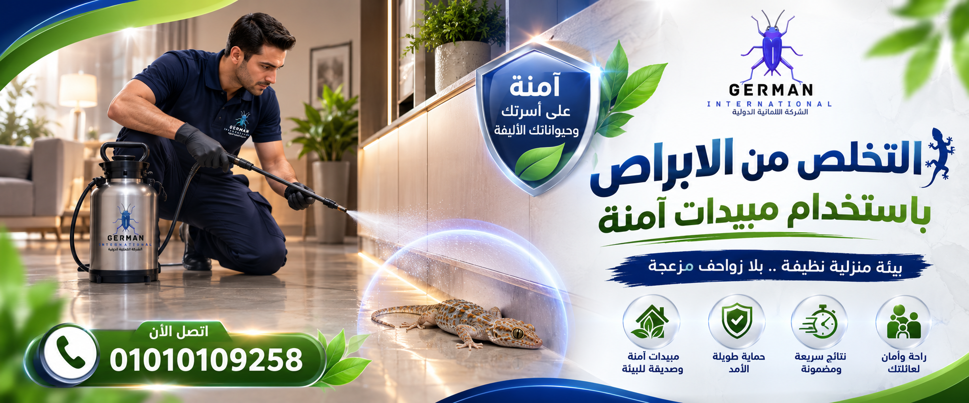 التخلص من الابراص باستخدام مبيدات آمنة