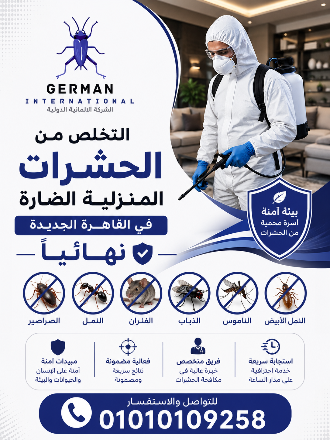 التخلص من الحشرات المنزلية الضارة في القاهرة الجديدة نهائيًا
