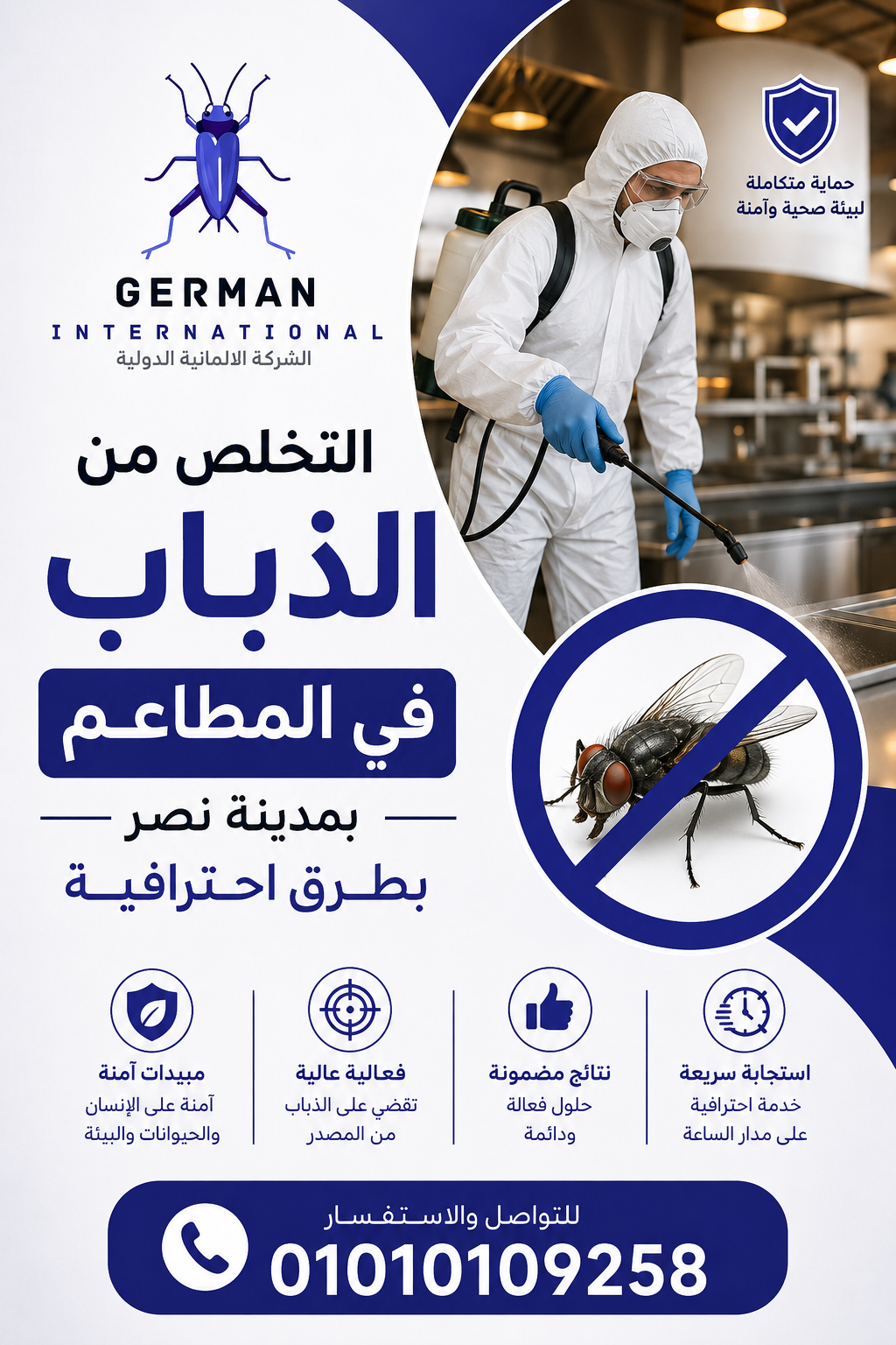 التخلص من الذباب في المطاعم بمدينة نصر بطرق احترافية