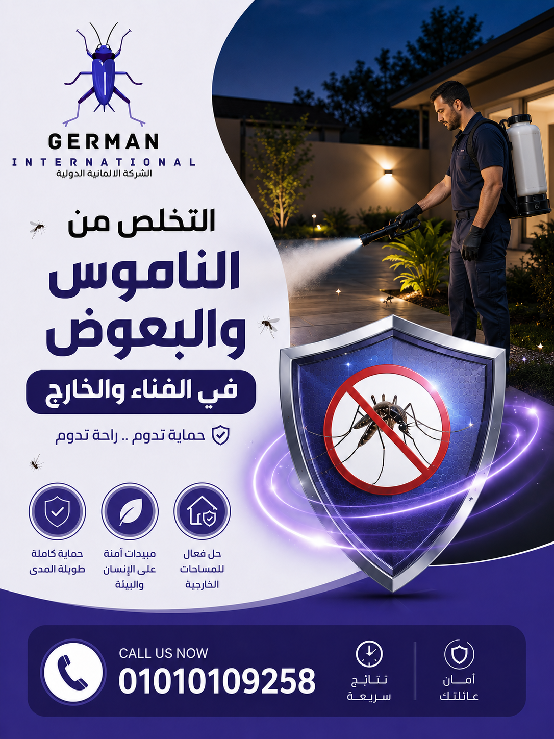 التخلص من الناموس والبعوض في الفناء والخارج