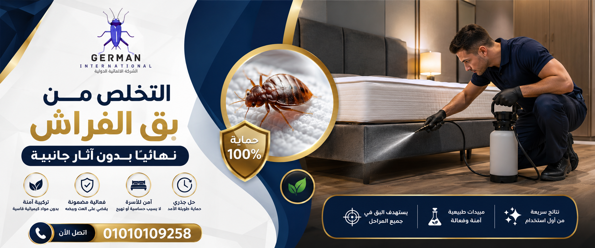التخلص من بق الفراش نهائيًا بدون آثار جانبية