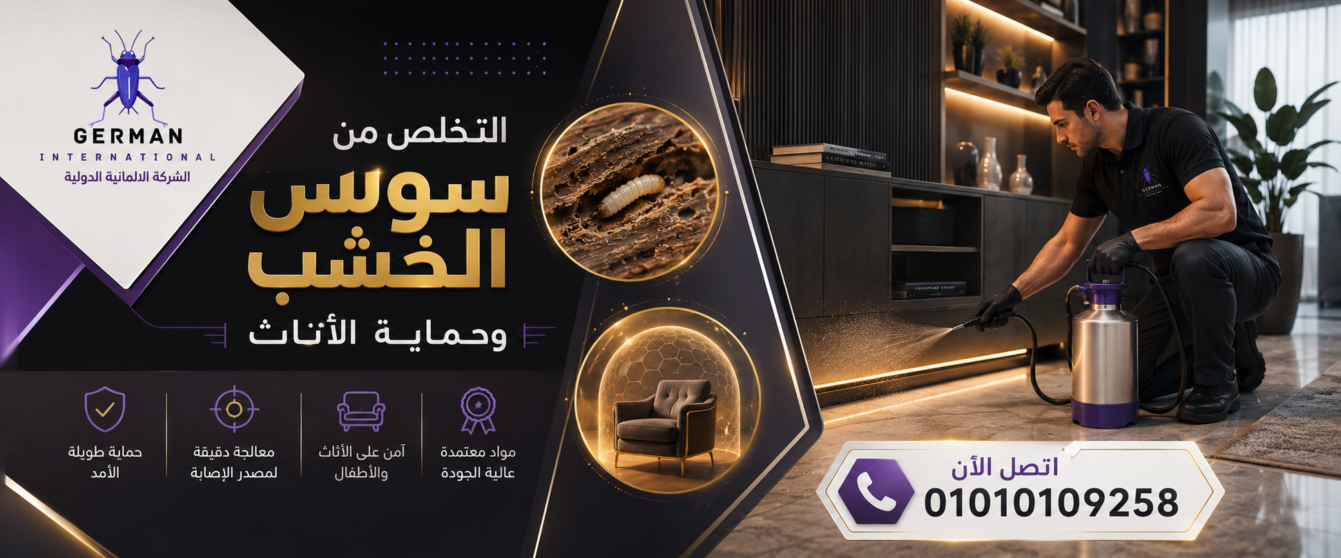 التخلص من سوس الخشب وحماية الأثاث