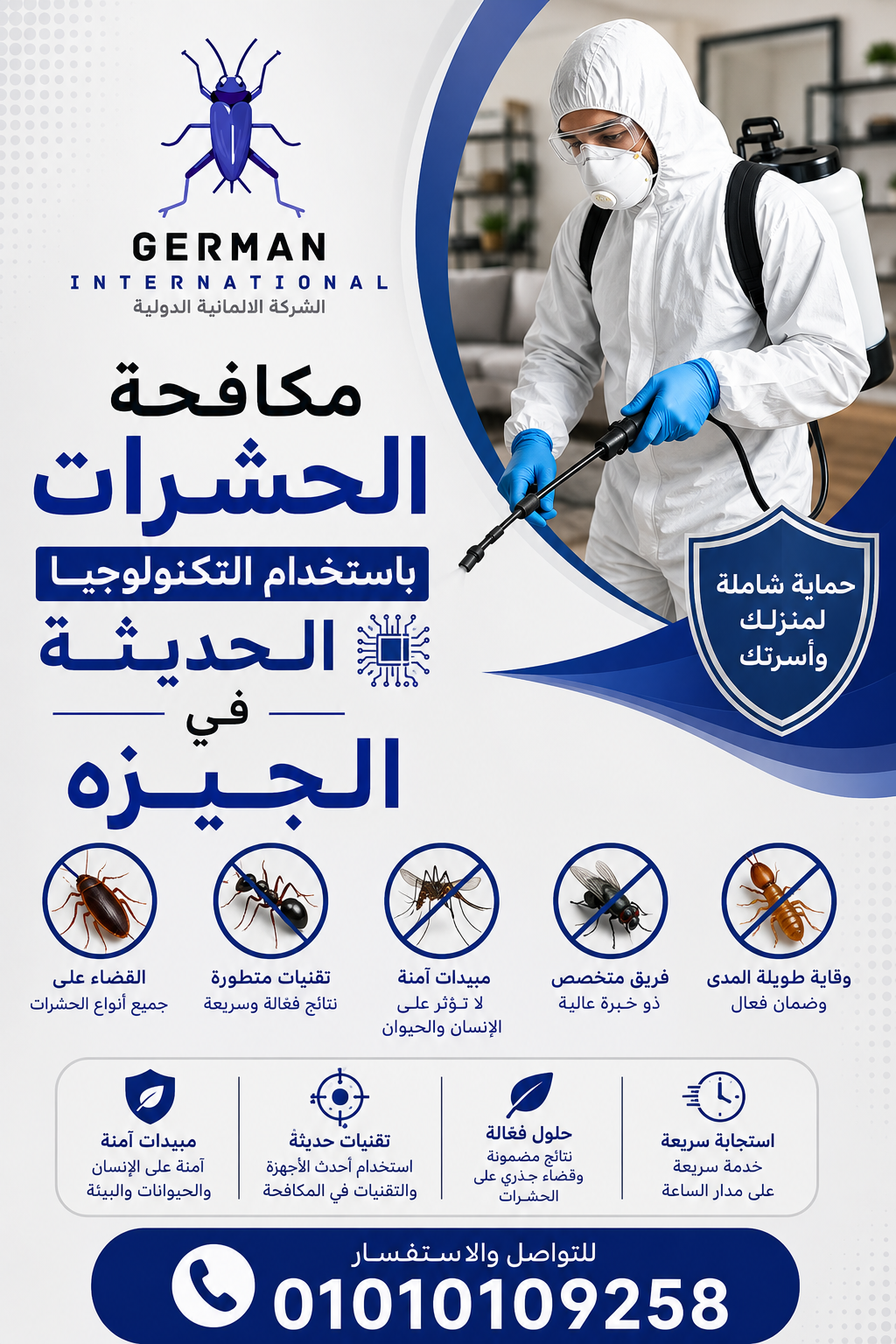 مكافحة الحشرات باستخدام التكنولوجيا الحديثة في الجيزه