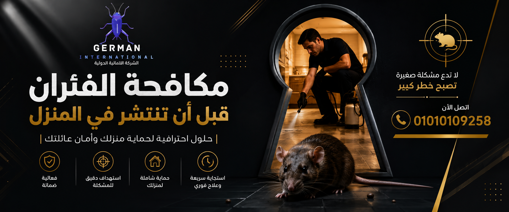 مكافحة الفئران قبل أن تنتشر في المنزل