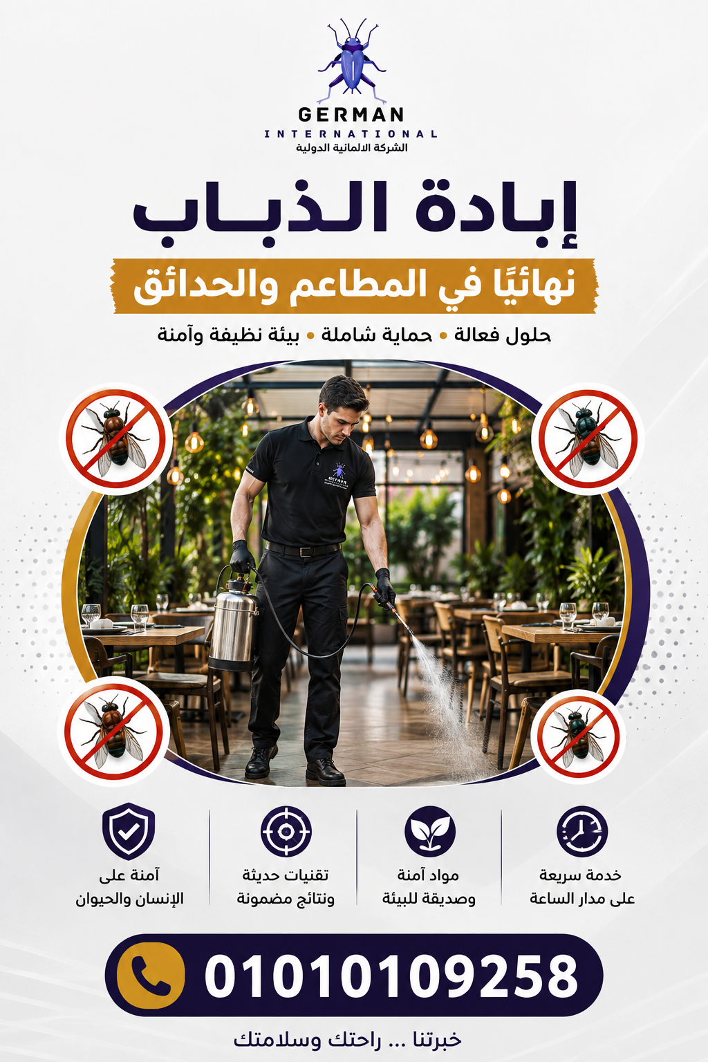 ابادة الذباب نهائيًا في فى المطاعم والحدائق