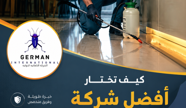 كيف تختار أفضل شركة مكافحة حشرات في القاهرة والجيزة لخدمة الفلل والكمبوندات؟