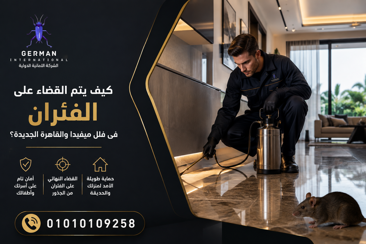 كيف يتم القضاء على الفئران فى فلل ميفيدا والقاهرة الجديدة؟
