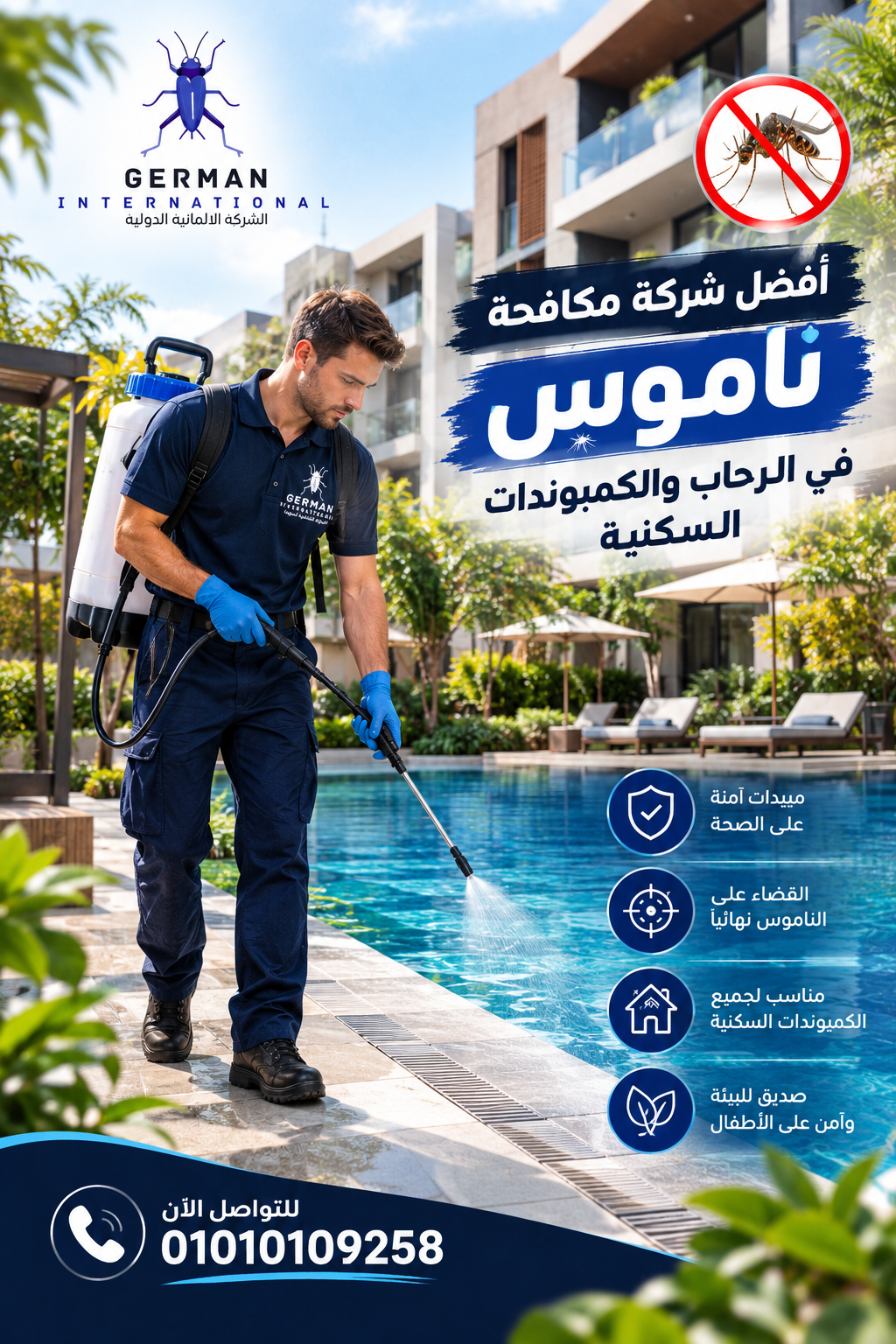 أفضل شركة مكافحة ناموس في الرحاب والكمبوندات السكنية