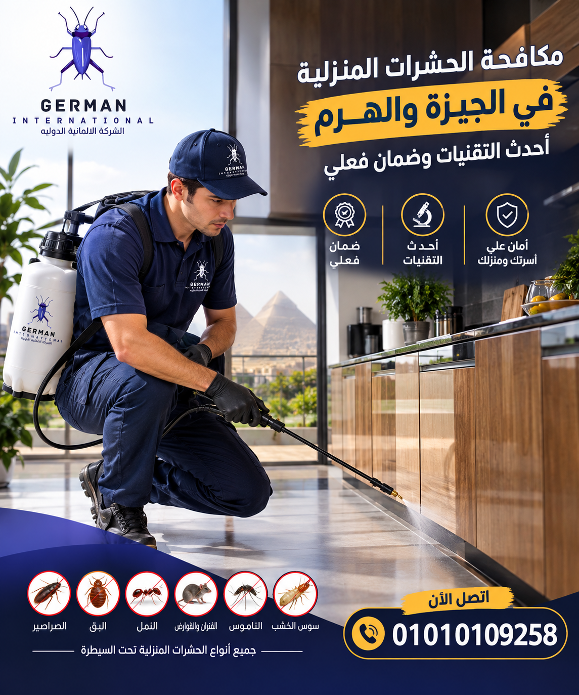 مكافحة الحشرات المنزلية في الجيزة والهرم أحدث التقنيات وضمان فعلي