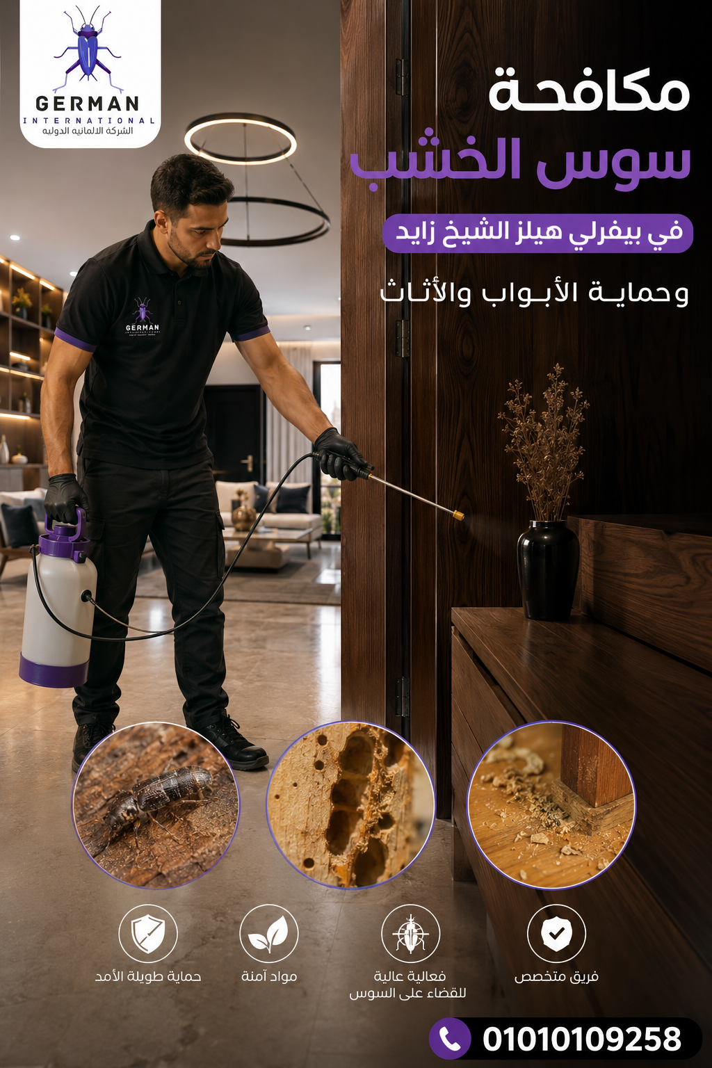 مكافحة سوس الخشب في بيفرلي هيلز الشيخ زايد وحماية الأبواب والأثاث